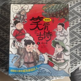 笑背古诗：漫画版 技法篇 中国诗词大会点评嘉宾推荐 含小学生必背古诗词75首+80首 适合小学生的国学经典儿童诗歌