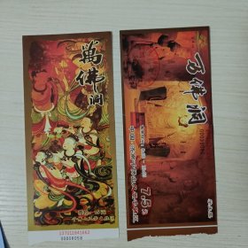 济南千佛山万佛洞如图门票门券