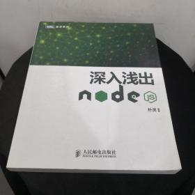 深入浅出Node.js