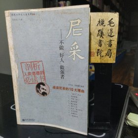尼采——不做“好人”做強(qiáng)者