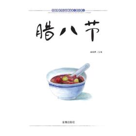 中国传统节日故事绘本（套装全12册）