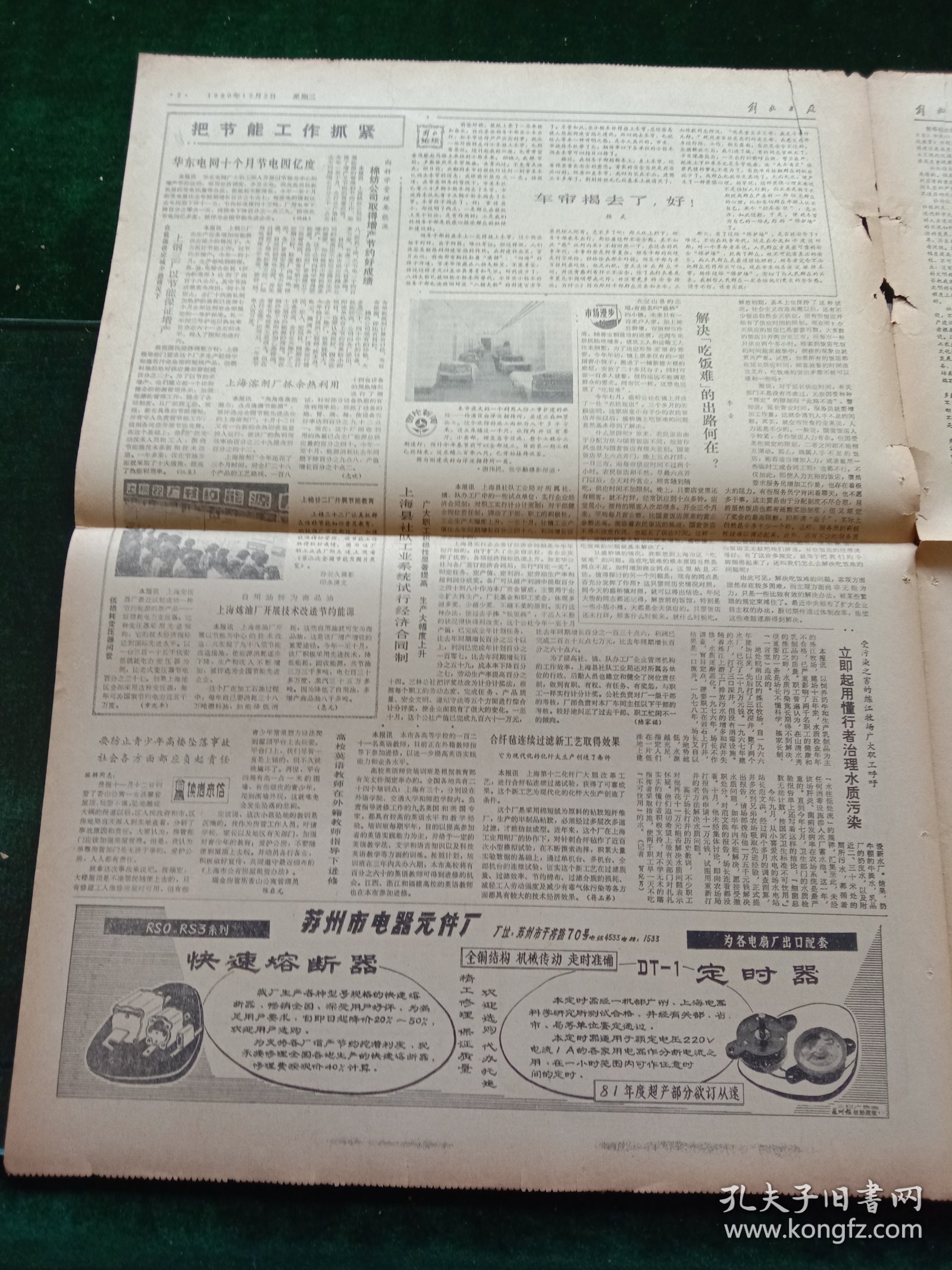 解放日报，1980年12月2日审判四人帮，其它详情见图，对开四版。