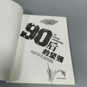 90后的坚强:川沪学生汶川情