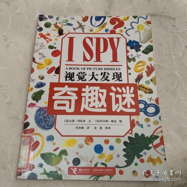 I SPY视觉大发现