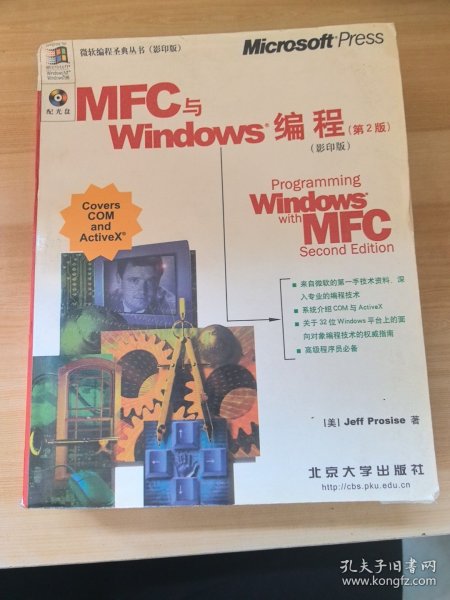 MFC与 Windows编程  影印版