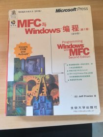 MFC与 Windows编程  影印版