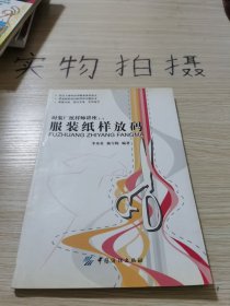 服装纸样放码——时装厂纸样师讲座（三）