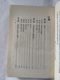 中国农家经济（全一册）