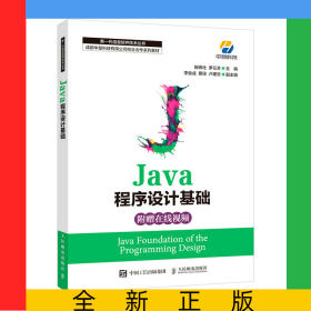 Java程序設(shè)計(jì)基礎(chǔ)