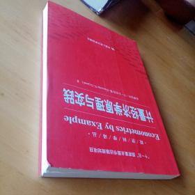 计量经济学原理与实践/“十一五”国家重点图书出版规划项目·经济科学译丛