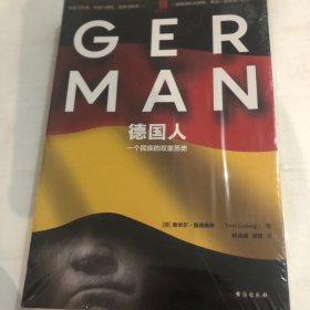 德国人：一个民族的双重历史（德国史入门书，演绎德国千年盛衰史）