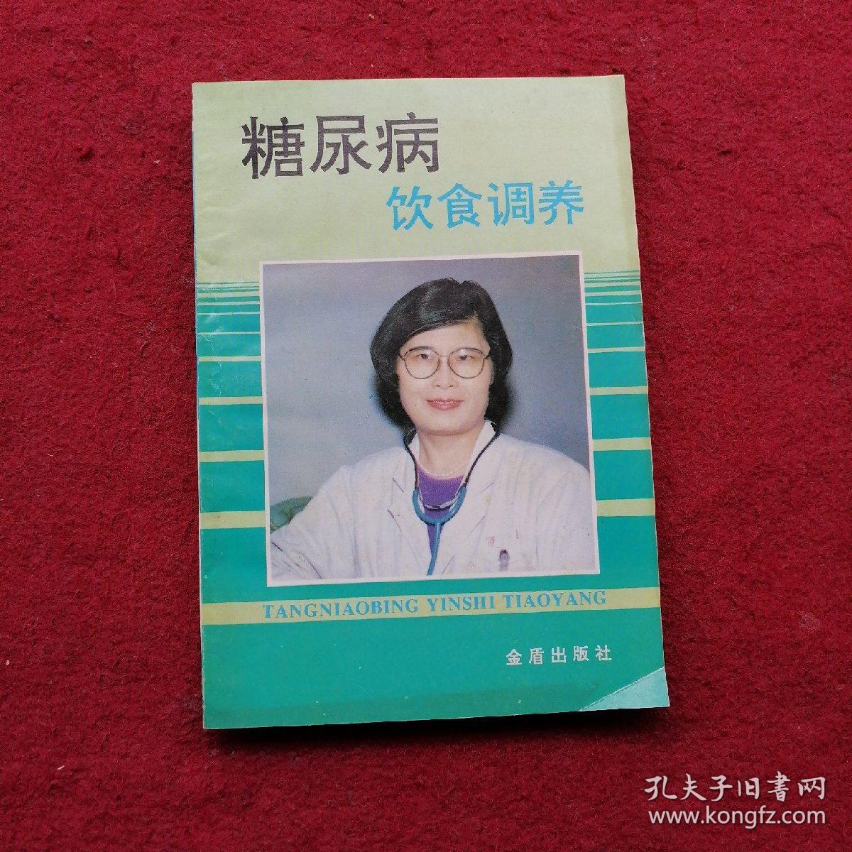 糖尿病饮食调养
