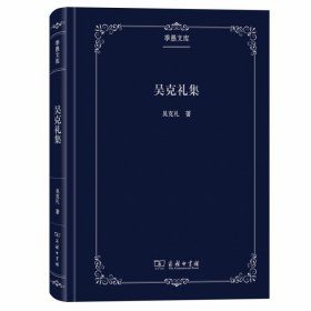 吳克禮集