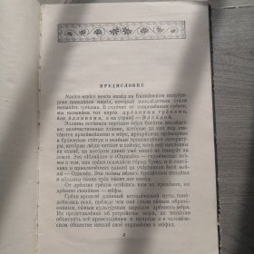 古希腊神话  埃拉德英雄【根据百度翻译】上海外国语大学著名教授林子清亲笔签名（林子清读，1956，10，12于上海）