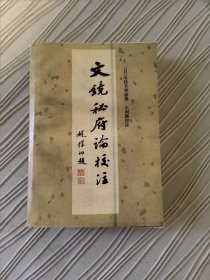 《文镜秘府论校注》 仅3000册！