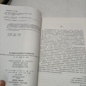 动力弹塑性分析在结构设计中的理解与应用