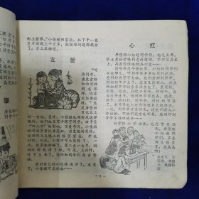 红小兵1978年第5期