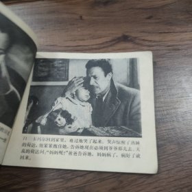 连环画 《忠诚》