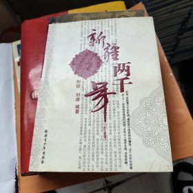 新疆两千年