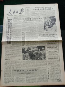 人民日报，1990年11月12日第三届上海电视节隆重开幕；“科学与和平周”拉开序幕；全国县级行政管理研讨会召开；“华飞”有限公司在宁投产，其他详情见图，对开8版。