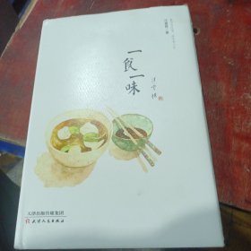 一食一味