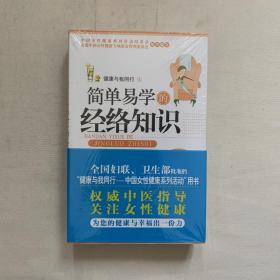 女性自我调理·健康与我同行：简单易学的常用穴位 特效穴位 经络知识 三本合售