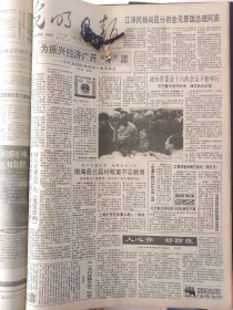 光明日报1991年9月24日：【《鲁迅藏中国现代木刻全集》首发；民族的脊梁——鲁迅及其时代~陈淑渝；鲁迅像~李琦；鲁迅颂；】~（版面齐全，放心购买）。