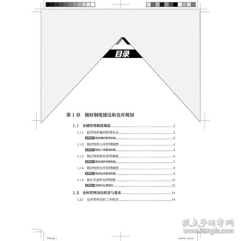 仓库管理实从新手到高手 物流管理 作者 新华正版