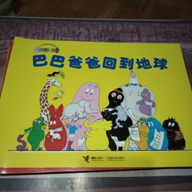 巴巴爸爸经典系列 9册合售