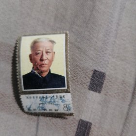 刘少奇同志涎生八十五周年（1893一1983年）J96（4一一1）邮票