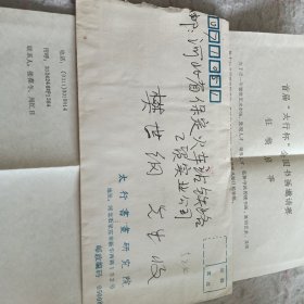 实寄封524——邮资已付戳实寄封/“太行杯”全国书画邀请赛征稿公函