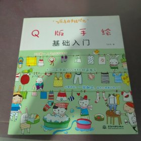 飞乐鸟的手绘时光 Q版手绘基础入门