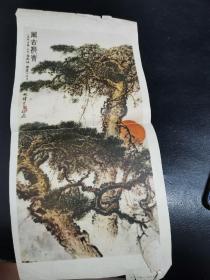 插画 万古长青（8开） 关山月