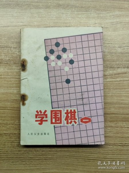 学围棋 一