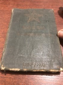鞍山电业局第一届排球比赛大会 1953年