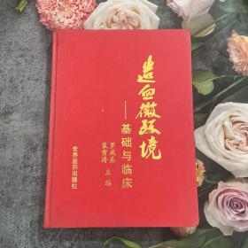 造血微環(huán)境——基數(shù)與臨床