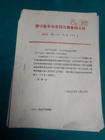 甘肃静宁商业局农付公司，药材公司，基层商店收购超准通知