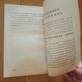 繁荣经济的新篇章—石家庄市财贸系统经济改革典型选编