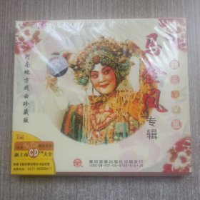 CD马金凤专辑