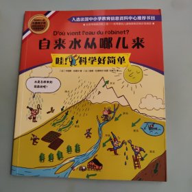 自来水从哪儿来