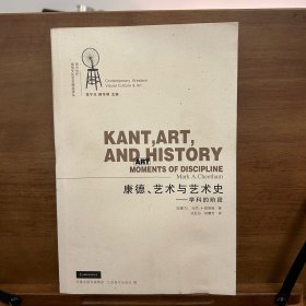 康德、艺术与艺术史：学科的阶段