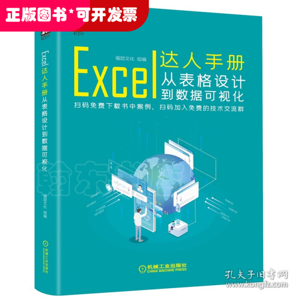 Excel达人手册：从表格设计到数据可视化