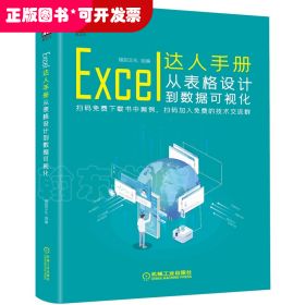 Excel达人手册：从表格设计到数据可视化