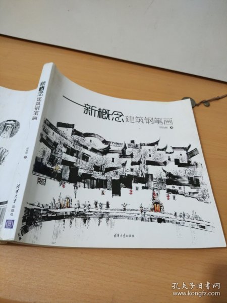 新概念建筑钢笔画