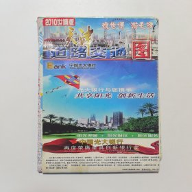 天津道路交通图 2010世博版