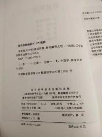 中国医学名著-寿世保元 书品如图 500克【b5;c3】.