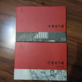 《可爱的中国》方志敏原著、赵奇绘制