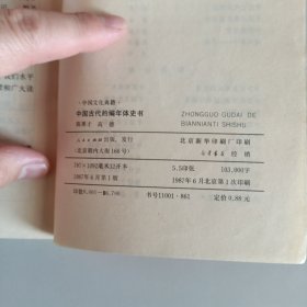 中国古代的编年体史书