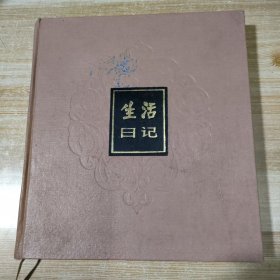 生活日记【每页都有名人座右铭以及多幅风光插图】