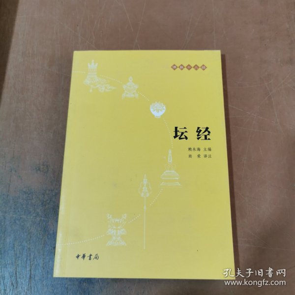 佛教十三经：佛教十三经（全套装）全十二册